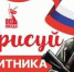 «Нарисуй защитника Отечества» - Центральная библиотека